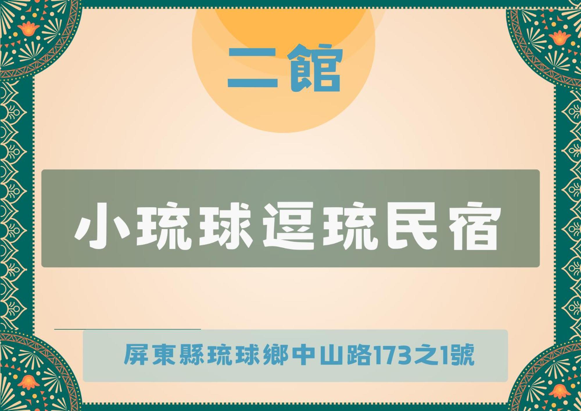 小琉球雲朵Home B&B 包棟 小琉球民宿 客房 照片